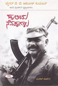 Picture of Huliya Nenapugalu