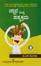 Picture of Jnana Mattu Patyakrama For B.ED 2nd Years Course 