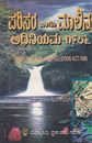 Picture of Parisara Hagu Malinya Adhiniyama -1986