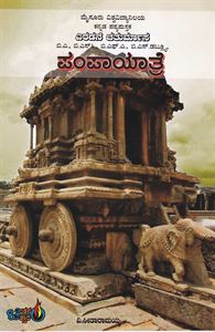 Picture of Pampaa Yathare