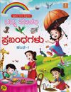 Picture of Vasantha Nanna Modala Prabandhagalu Vol -1
