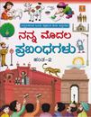 Picture of Vasantha Nanna Modala Prabandhagalu Vol -2