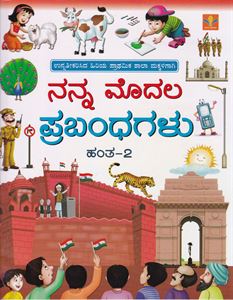 Picture of Vasantha Nanna Modala Prabandhagalu Vol -2