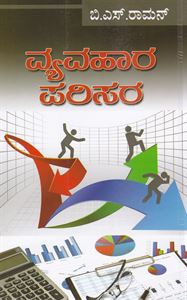 Picture of Vyavahara Parisara For 2nd Sem B.Com Tumkur V.V