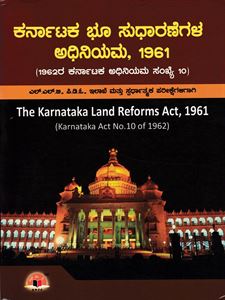 Picture of Karnataka Bhoosudharanegala Adhimaya -1961