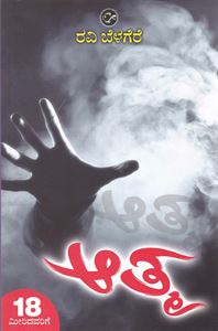Picture of Aatma