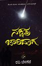 Picture of Nakshatra Jaridaga
