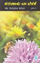 Picture of Karunalu Baa Belake Vol-9