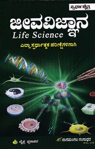 Picture of Jeeva Vignana