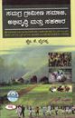 Picture of Samagra Grameena Samaja Abiruddi Mathu Sahakaara