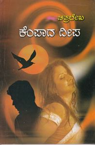Picture of Kempada Deepa