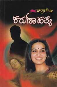 Picture of Karuna Hatye