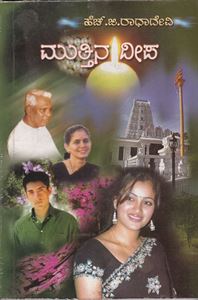 Picture of Mutthina Deepa
