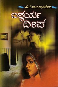Picture of Ishwaraya Deepa