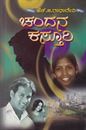 Picture of Chandana Kasturi