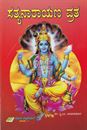 Picture of Sathya Narayana Vratha