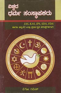 Picture of Vishwada Dharma Samsthapakaru