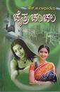 Picture of Chaitra Chanchala