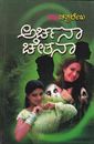 Picture of Archana Chethana