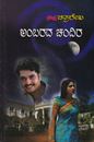 Picture of Ambarada Chandira