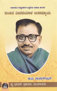 Picture of Pandith Deenayal Upadhyaya