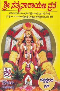 Picture of Sri Satyanarayana Vrata