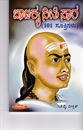 Picture of Chanakya Nithi Sara( 101 Sukthitigalu)