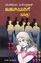 Picture of Hudugiyarige Maathra