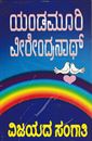 Picture of Vijayada Sangathi