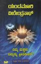 Picture of Nimma Makkalu Nimmannu Preethisuvare? 