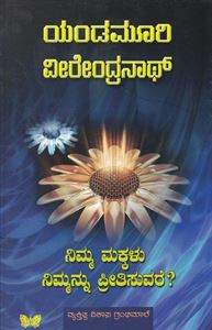 Picture of Nimma Makkalu Nimmannu Preethisuvare? 
