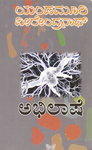 Picture of Abhilashe