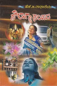 Picture of Saubhagya Sampada