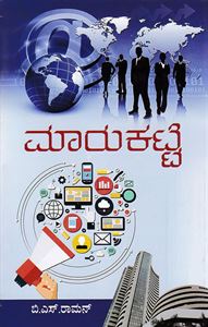 Picture of Marukatte For B.com 1st Sem Tumkur V.V