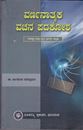 Picture of Varnanatmaka Vachana Padakosha
