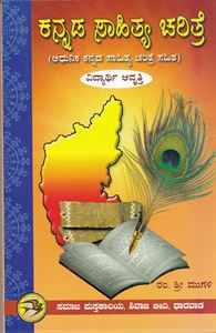 Picture of Kannada Sahitya Charitre