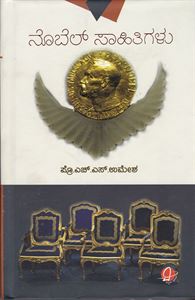 Picture of Nobel Sahitigalu