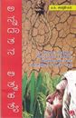 Picture of Annadathana Athmahatye