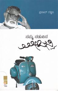 Picture of Namma Naduvina Tejasvi