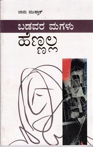 Picture of Badavara Magalu Hennalla