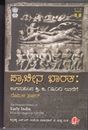 Picture of Pracheena Bharathada Ithihasa 