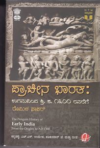 Picture of Pracheena Bharathada Ithihasa 