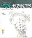 Picture of Ardhakathanaka
