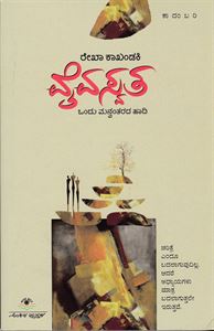 Picture of Vaivasavatha