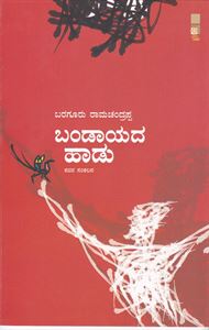Picture of Bandaayada Haadu