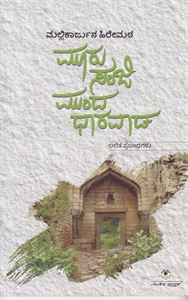 Picture of Moorusanji Munda Dharawada