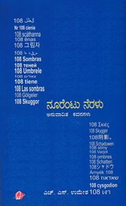 Picture of Noorentu Neralu