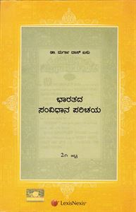 Picture of Bharatha Samvidhana Parichaya