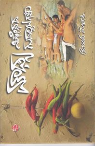 Picture of Moudyanishedada Guddatagalu
