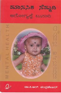 Picture of Manasika Nemmadi - Arogyakke Bunadi